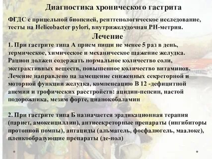 Диагностика гастрита