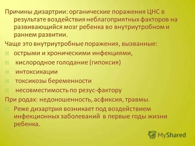 Органическое поражение ЦНС. Органическое поражение ЦНС симптомы. Органические поражения ЦНС У детей причины. Резидуально-органическое поражение ЦНС. Последствия органического поражения