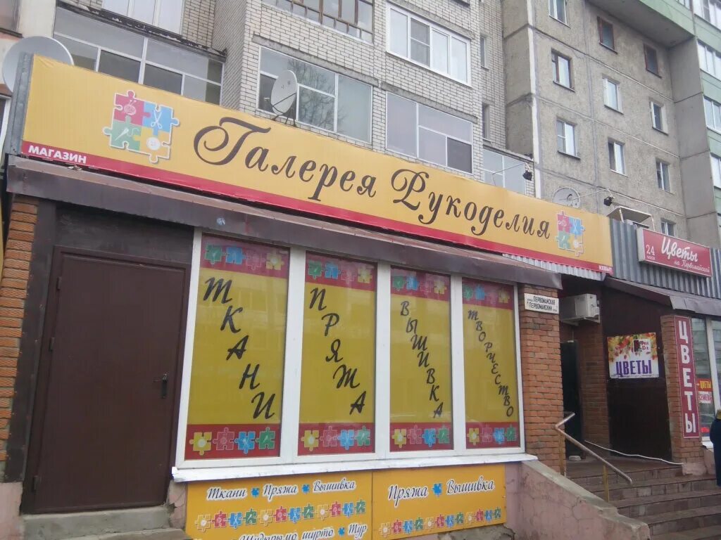 Магазин рукодельница. Магазинчик снов. Рукодельница йошкар-ола первомайская. Аниме магазин йошкар ола. Магазин рукоделия йошкар.