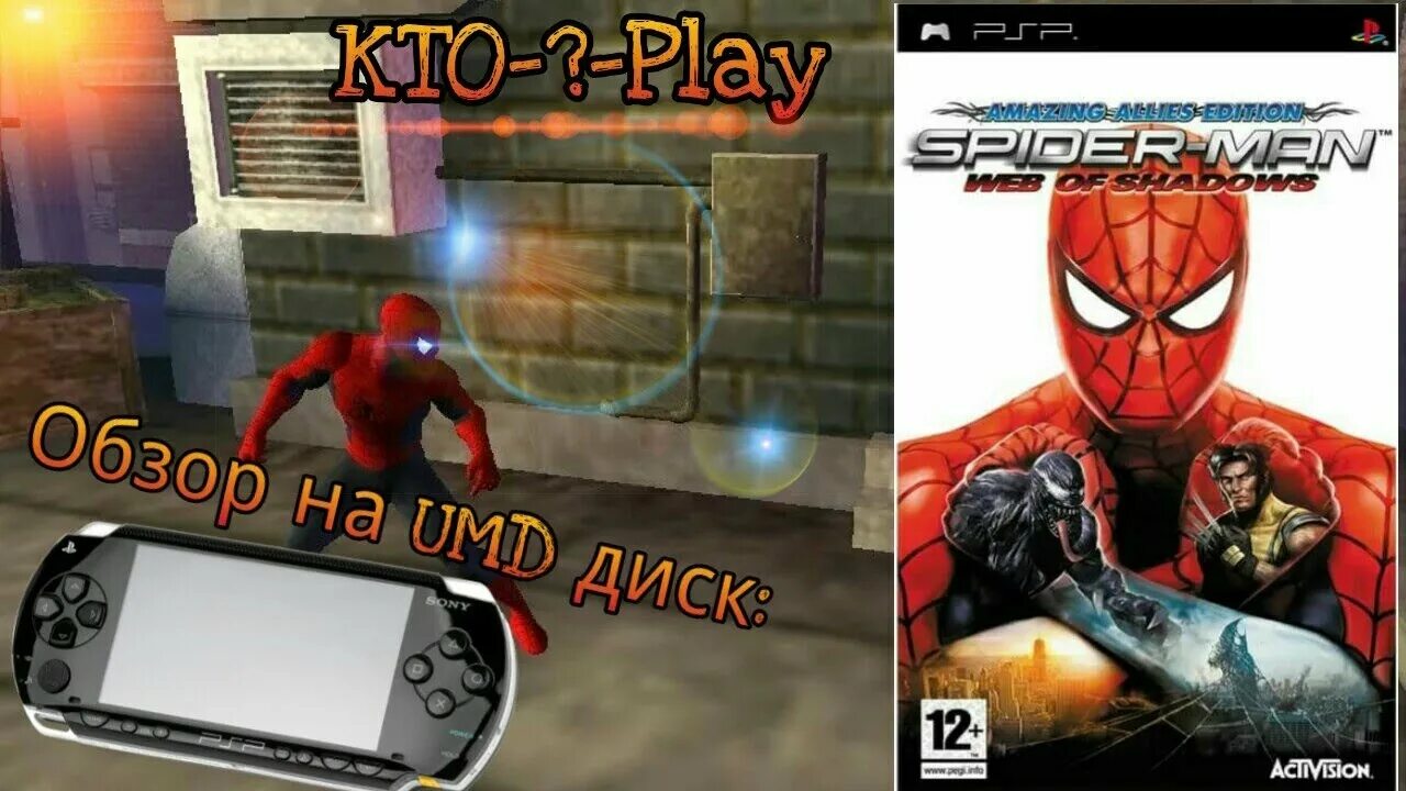 Web of shadows psp. Spider-man: web of shadows - amazing allies edition. psp 3008 spider man web of shadows. человек паук web of shadows на псп.