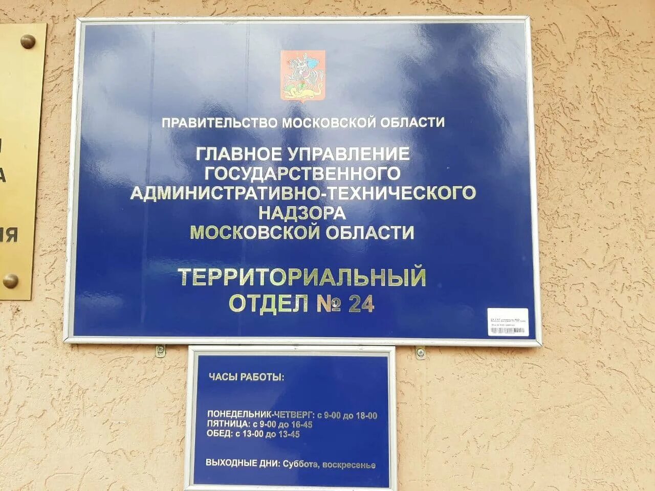 Главное управление административно технического надзора. Начальник адмтехнадзора московской. Госадмтехнадзор подольск. Госадмтехнадзор мытищи. Госадмтехнадзор дубна.