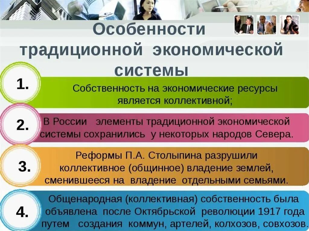 Чертой традиционной экономики является