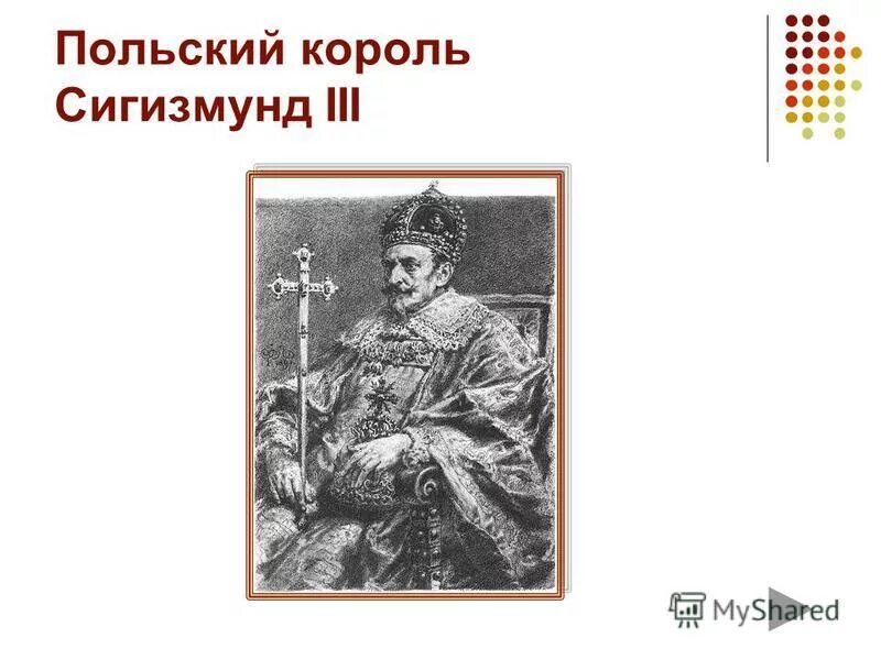 Сигизмунд 3 и Лжедмитрий. Лжедмитрий 1 присягает польскому королю. Сигизмунд 3 и Лжедмитрий картина. Польский Король Сигизмунд III. Сигизмунд 3 лжедмитрий