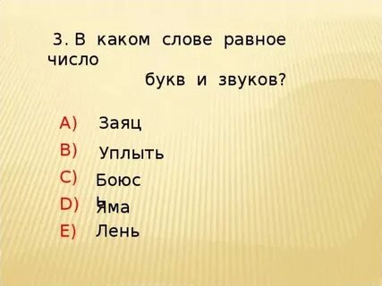 Фонетический разбор слова яма 2 класс