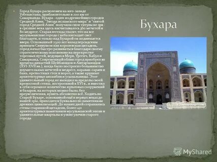 Бухара рассказ