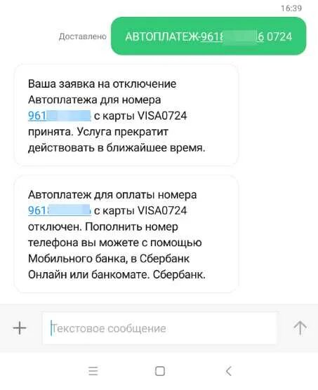 Как отключить автоплатеж сбербанк через смс. Отключение автоплатежа сбербанк. как отключить автоплатеж. отключить автоплатеж сбербанк. как отключить автоплатёж.