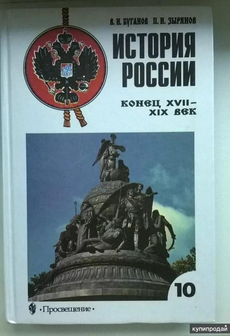 История россии 10 класс читать 2 часть. История России 10 класс учебник. Учебник по истории 10 класс. Учебник по истории России 10 класс. Ученик истории 10 класс.