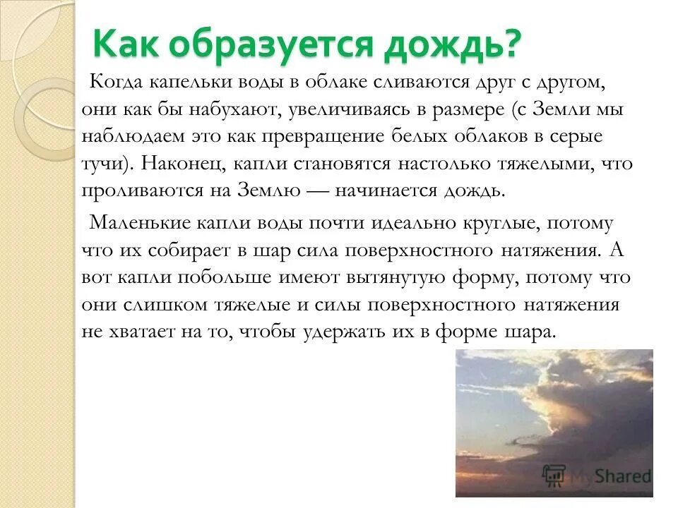 Как появляется дождь кратко. Причины образования дождя. Каккак образуются дожди. Как образуется дождь. Как образуется дождь кратко.