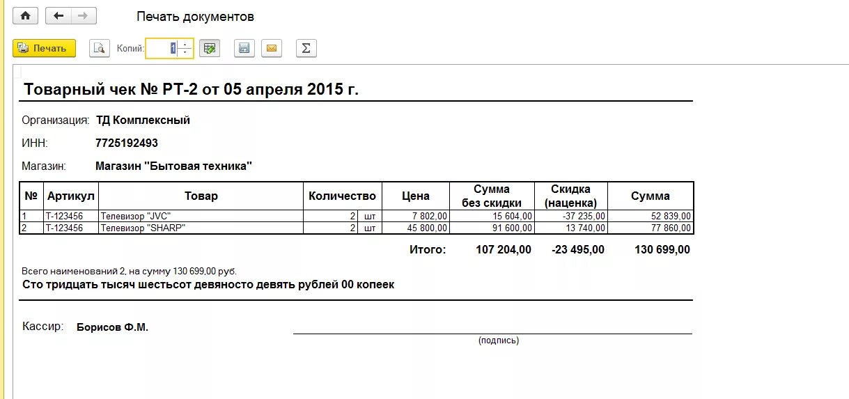 Форма товарного чека 1с для excel. Товарный чек форма 1с excel. Печатная форма товарного чека 1с. 1 С предприятие товарный чек.