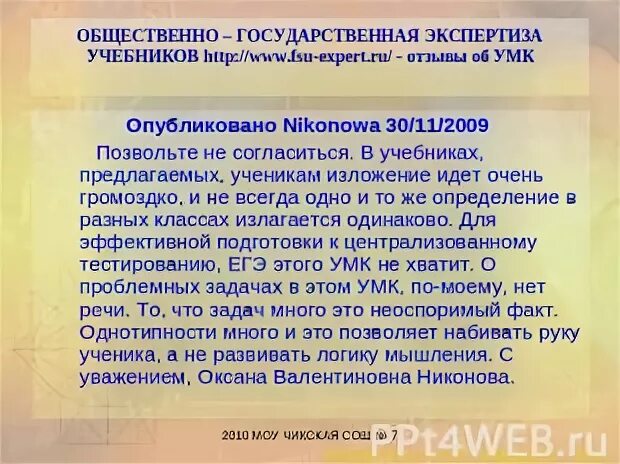Экспертиза учебников