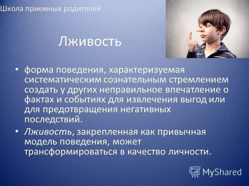 детское вранье причины. какими качествами победить лживость. умные высказывания. качества человека. ложь это определение для детей.