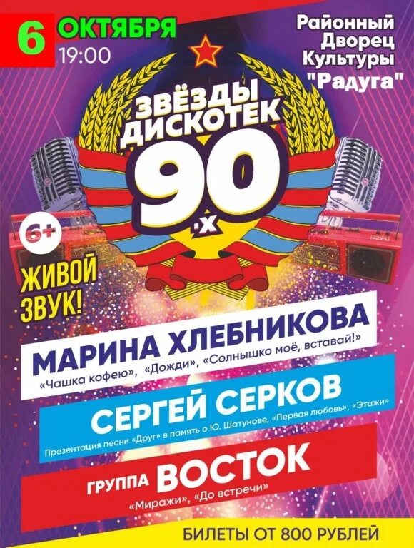 Приглашение на дискотеку 90. Дискотека 90-х концерт. Дискотека 4812 смоленск. Дискотека 90 2020. Дискотека 90-х.