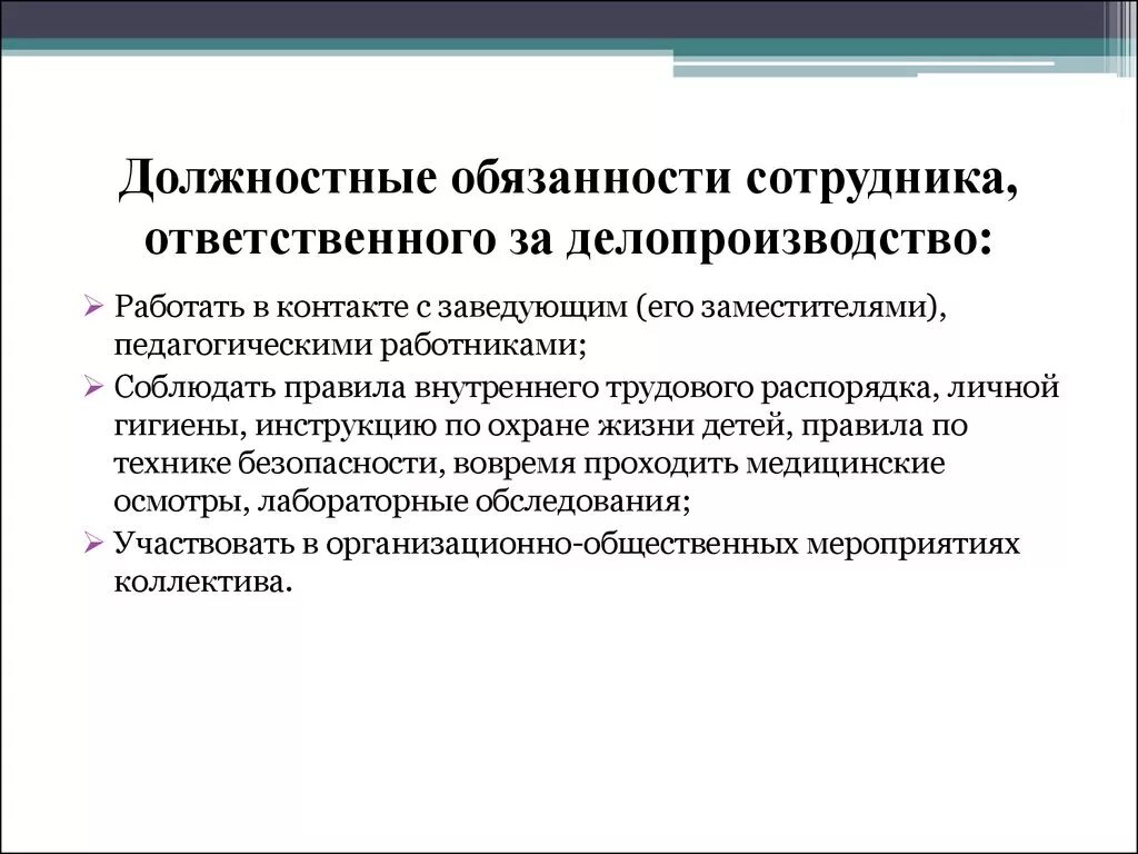 Обязанности делопроизводителя в организации. Делопроизводство обязанности. Обязанности делопроизводителя. Специалист по делопроизводству обязанности. Должность делопроизводитель обязанности.