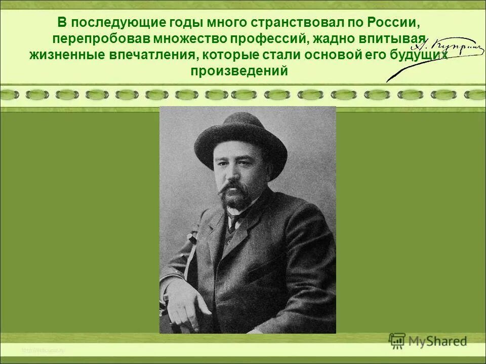 куприн имя и отчество. александр куприн (1870) русский писатель. александр куприн. главные темы куприна. реализм в творчестве куприна.