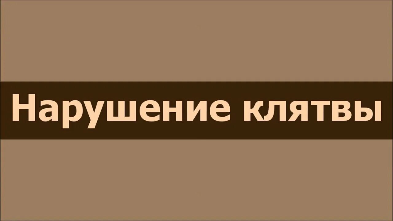 Стерлитамакское медресе. Клятва не аллахом. Нарушил клятву аллахом. Нарушение клятвы в исламе. Ширк в исламе.