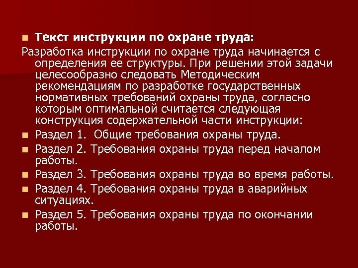 Текст инструкция 7 класс русский язык. Текст инструкция. Техника безопасности текст. Текст инструктажа по технике безопасности. Текс инструктаж по технике безопасности.