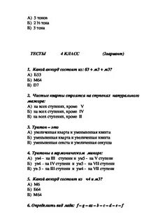 Контрольные работы по сольфеджио