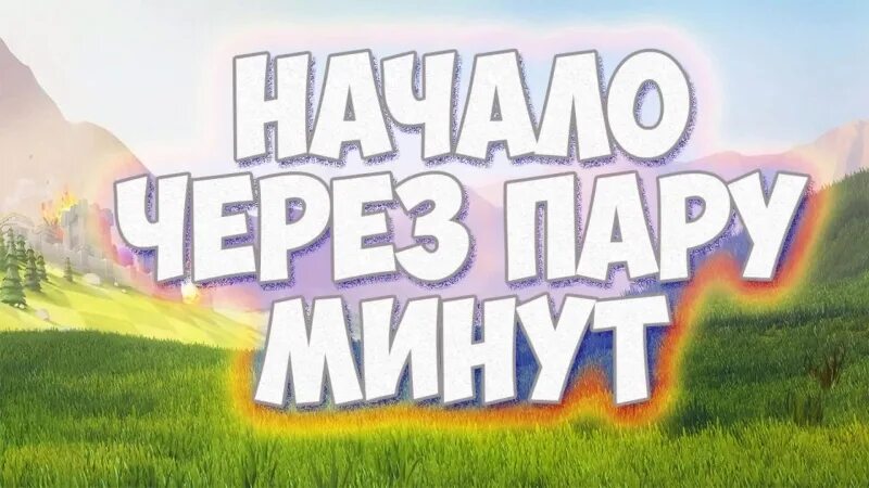 Мемы про перезвонить. Сейчас поем. Подожди 5 минут. Мем перезвоню. Если я не вернусь через 5 минут то подождите еще.