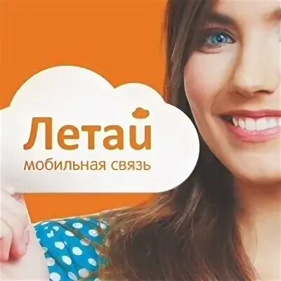 Волна мобайл летай. Летай. Летай Альметьевск. Летай салон связи Нурлат.