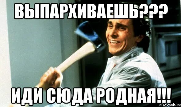 Иди сюда по узбекски. Родной мем. андрей иди сюда. ну давай иди сюда. иди сюда чпокну.