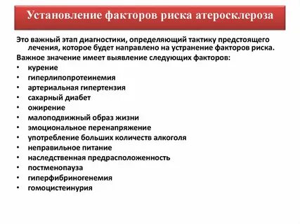 Фактор риска атеросклероза тест аккредитация