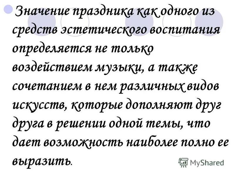 Праздник значение. Значение праздников. смысл праздников. значение праздников для воспитания. значение слова праздник.