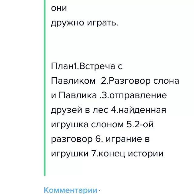 План рассказ слон Саша черный. План по стихотворению слон Саша черный. План про слона 3 класс Саша черный. План по рассказу слон Саша черный.