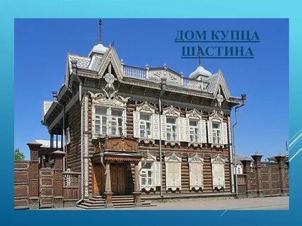 Дата постройки иркутска
