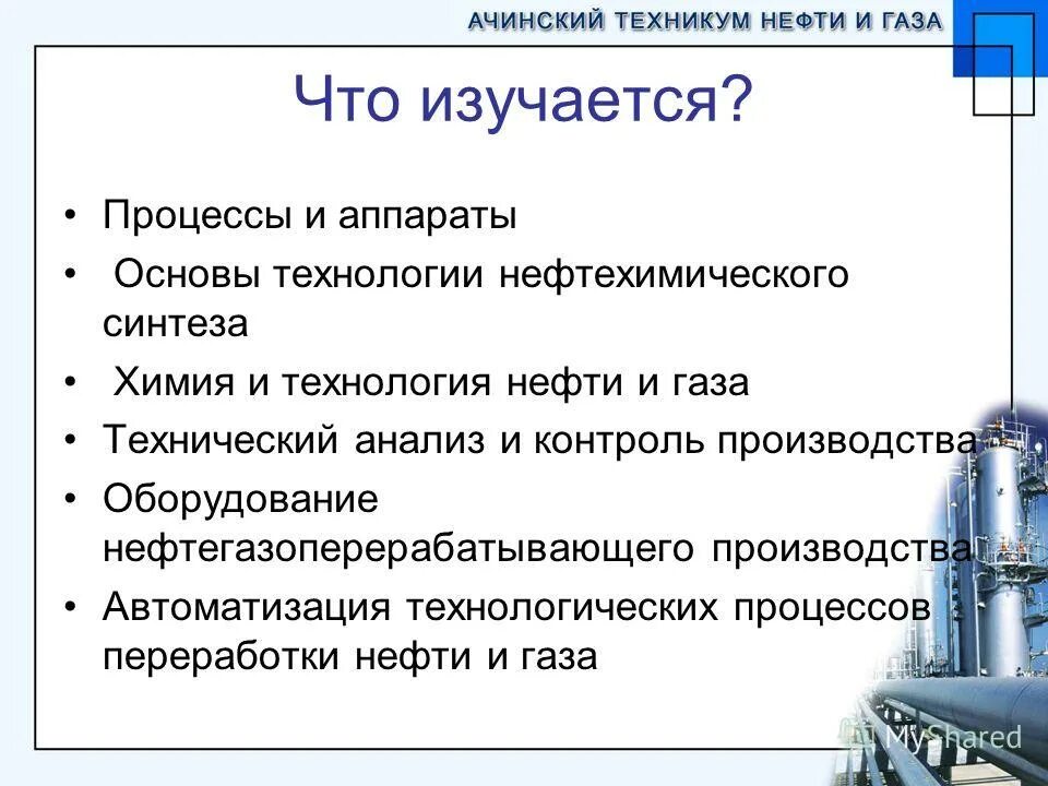 технолог по нефтепереработке. добыча нефти и газа. специальность нефти и газа. специальность нефти и газа. оператор нефтяных и газовых месторождений.