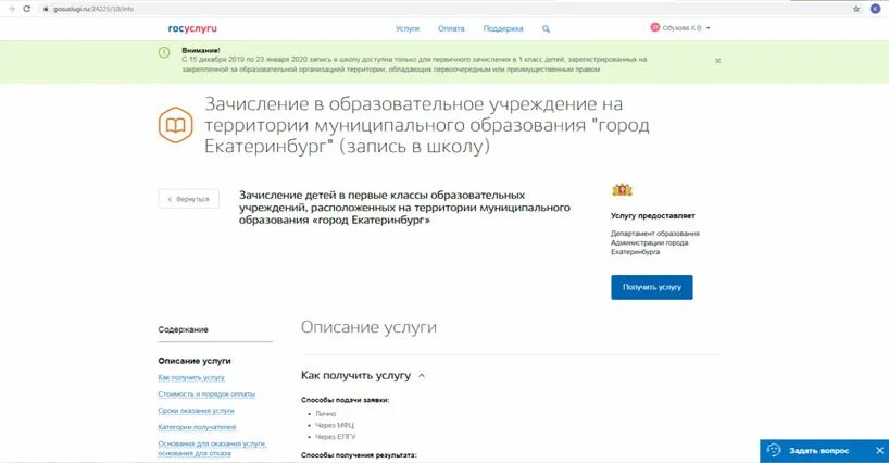 Как записать ребенка в подготовительный класс. Как записать ребенка в подготовительный класс в школу. Черновик записи в 1 класс на госуслугах. Запиши детей в первый класс через госуслуги.