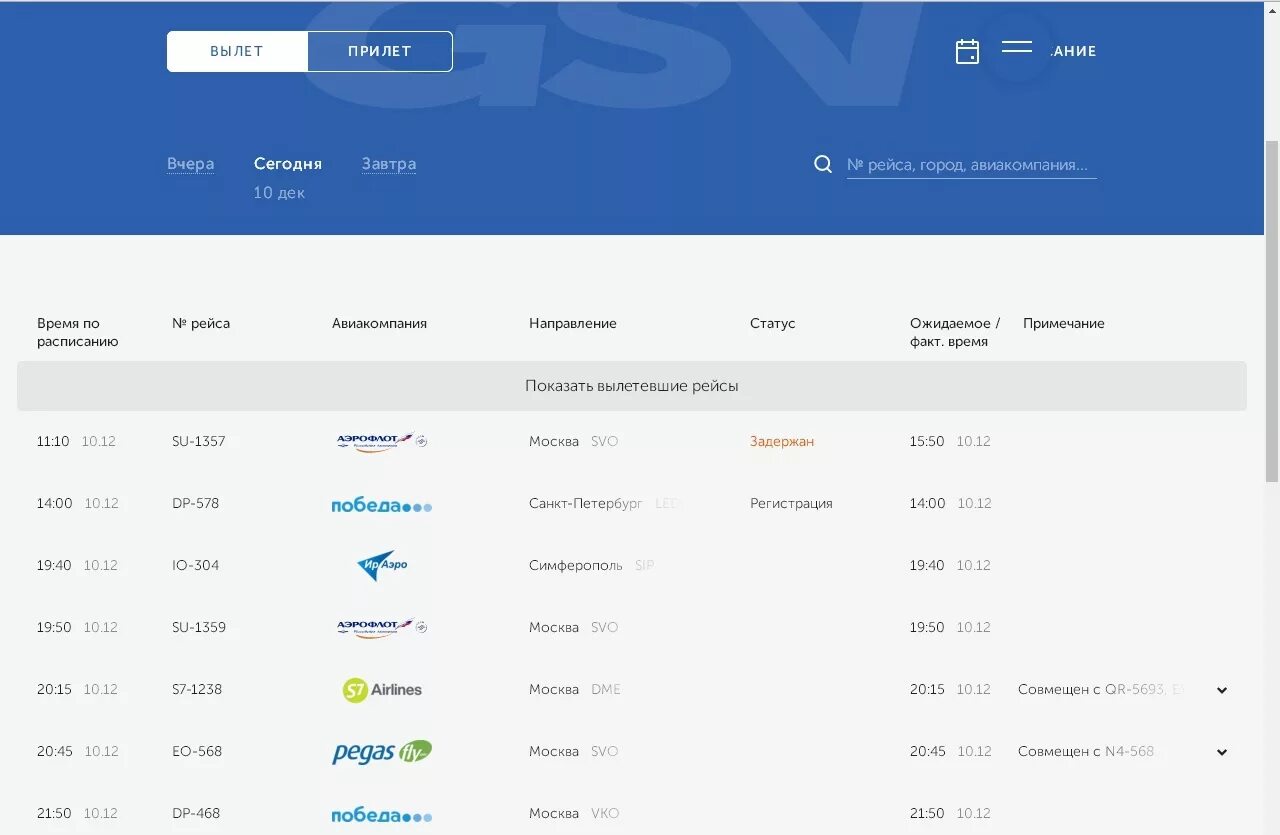 Как рассчитать время прилета. Рейсы Аэрофлота. Рейсы самолетов из Москвы. Вылет самолета. Время вылета самолета.