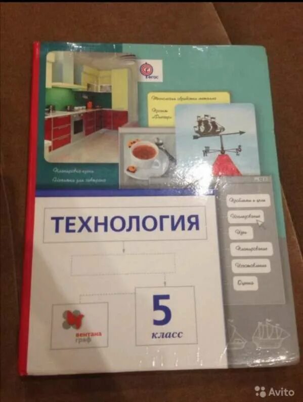 Технология. 5 Класс. Учебник. Учебник по технологии 5. Учебник по технологии 5 класс.