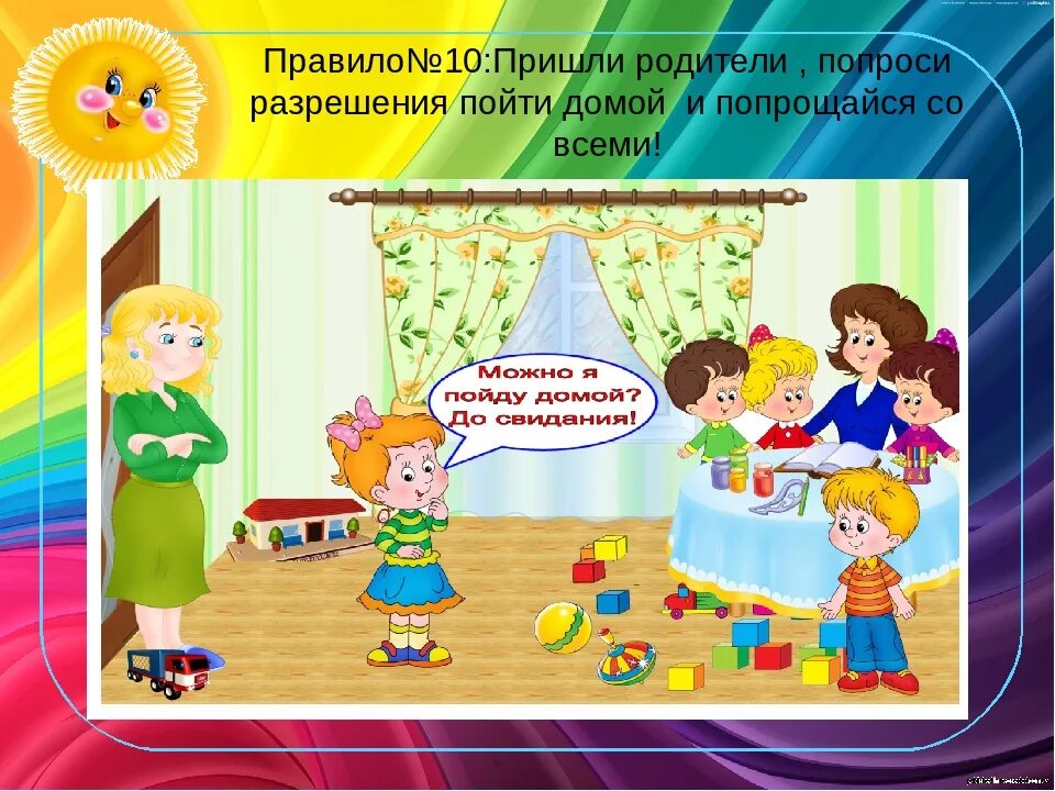 Правило поведения в детском саду. Схемы поведения в детском саду. Поведение в садике. Правила поведения в детском саду для детей.