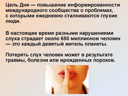 Презентация глухие