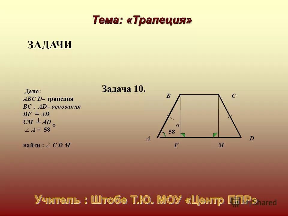 Mklt трапеция s 81 ke x решение. Найти cf. Дано abcd трапеция найти ef me fn. Трапеция abcd. Вычислите площадь трапеции авсд.