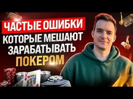 Игра в покер обучение с нуля