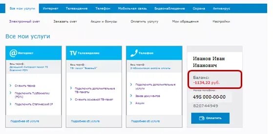 Сетевые услуги телефонии мгтс. Телефон через интернет мгтс. Мгтс интернет личный кабинет. Номер мгтс. Кабинет мгтс.