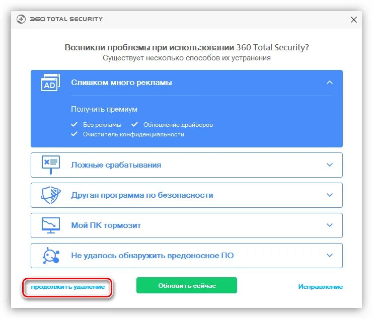 360 Total Security. 360 Total Security удалить. Программа на ПК секьюрити. 360 Total Security ложные срабатывания.