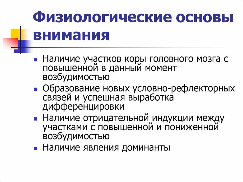 Реакция внимания. Физиологическая основа процесса внимания. Физиологические основы внимания в психологии. Физиологическая основа процесса внимания в психологии. Физиологические основы внимания кратко.