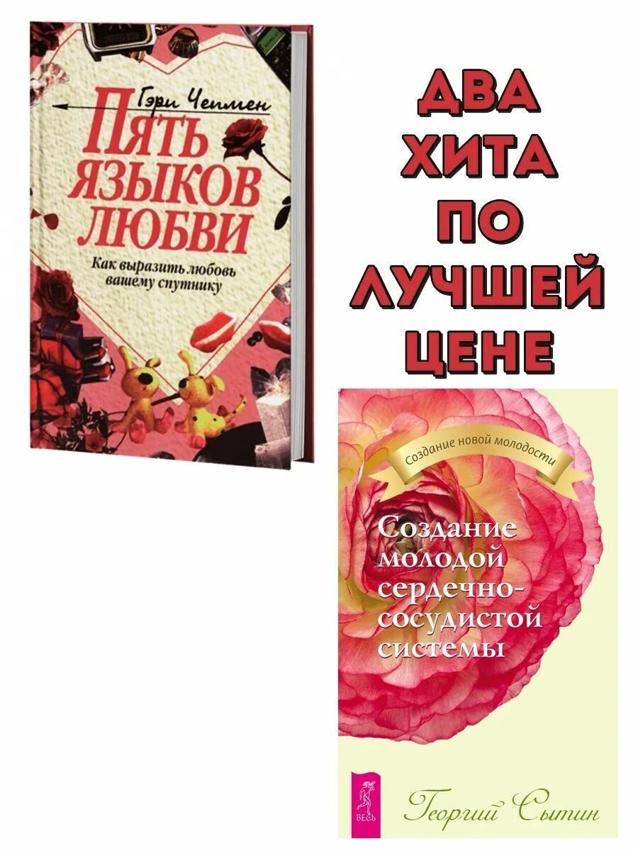 6 языков любви книга. 5 Языков любви Гэри Чепмен. Языки любви книга. 5 Языков любви книга. Языков любви 5 языков книга.