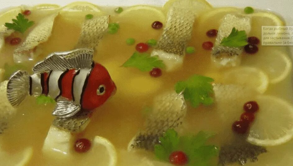 Как сделать заливное из рыбы. Украшение заливной рыбы. украшение заливного из рыбы. украсить заливное из рыбы. красиво украсить рыбное заливное.