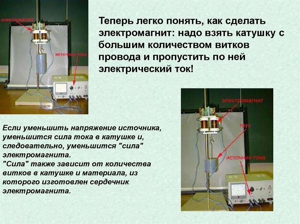 Физика катушка электромагнит 8 класс. Магнитное поле катушки с током. Электромагниты физика 8 класс. Магнитное поле катушки с током электромагниты. Электромагнит как сделать электромагнит.