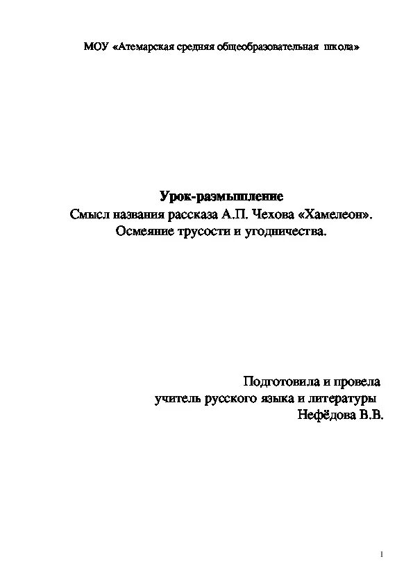 В чем смысл произведения хамелеон. Смысл названия рассказа хамелеон Чехова. Смысл рассказа Чехова хамелеон. Смысл названия произведения хамелеон. Смысл названия рассказа хамелеон сочинение.