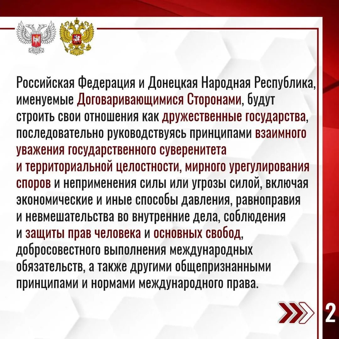 Договор между рф и украиной. Соглашение ДНР. Договор о дружбе сотрудничестве и взаимной помощи. Договор с ДНР. Договор о дружбе сотрудничестве и взаимной помощи между РФ И ДНР.