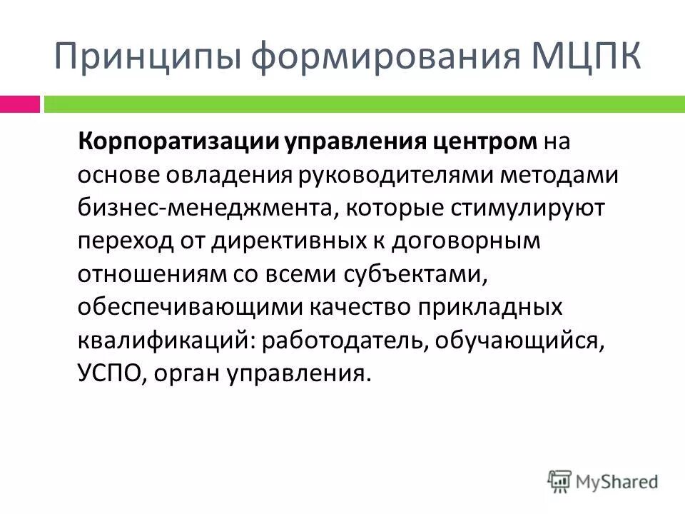 Карма схема. Принцип гуманистичности. Формирование событий. Цели формирования инвестиционного портфеля. Принципы формирования.