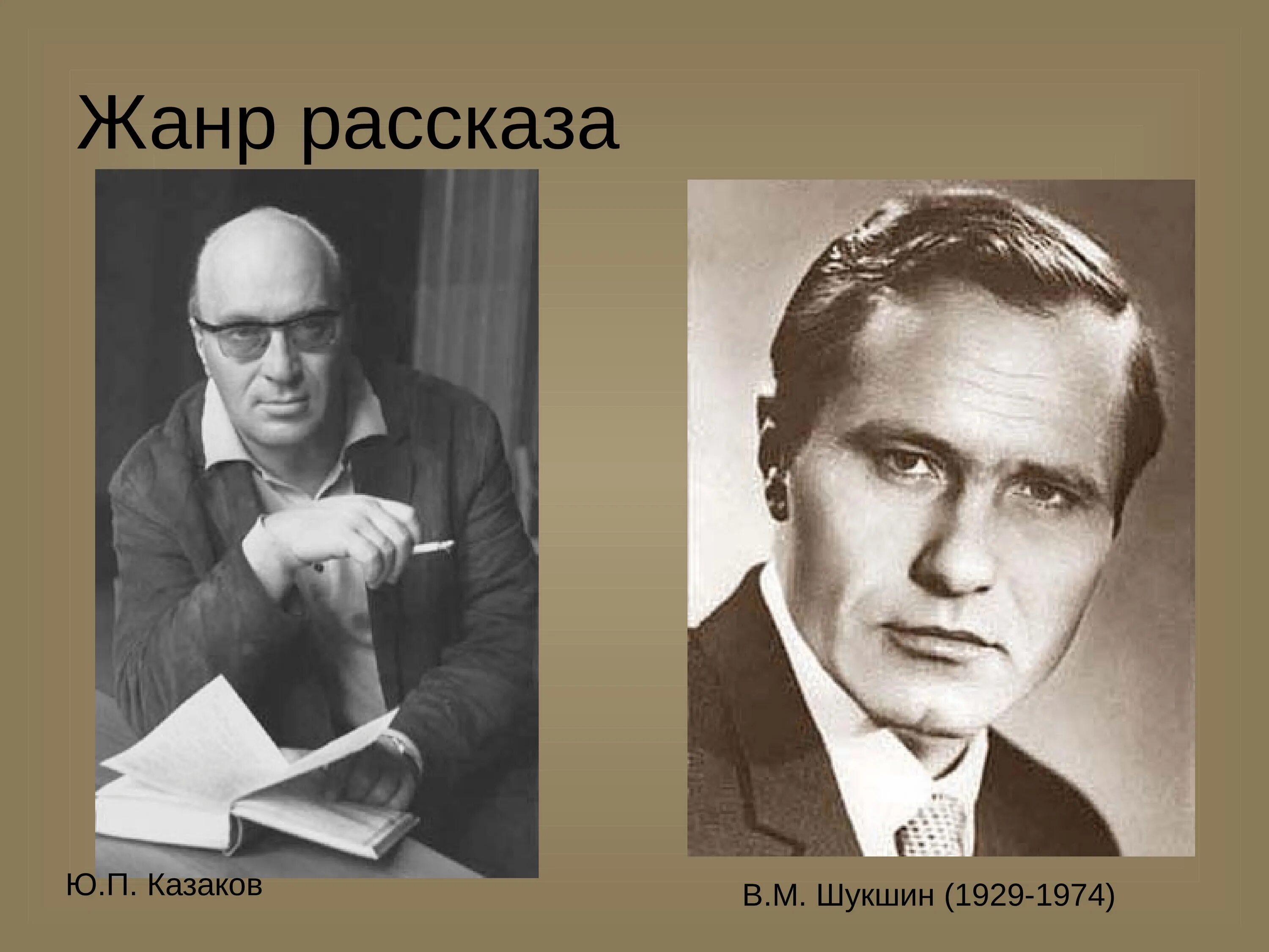 Литература 50-80-х годов 20 века. Советские Писатели 70-80-х годов. Писатели 50-80 годов. Прозаики 50-80 годов 20 века.