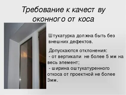 Требования к оконным проемам