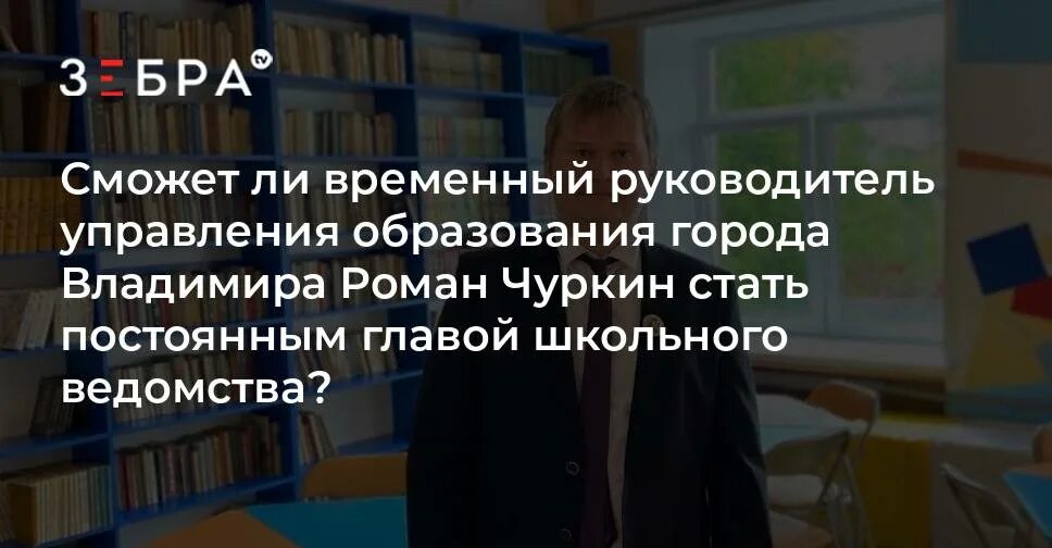 Управление образования г Владимира Чуркин. Школа глава 15