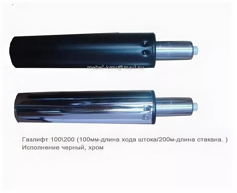 Газлифт длина. Газлифт для офисных кресел (l=345mm_l=200mm_d=46mm_d=26mm). Газлифт для кресла диаметр штока 28 мм. Газлифт 400мм в сжатом состоянии. Газлифт для кресла 140/240.