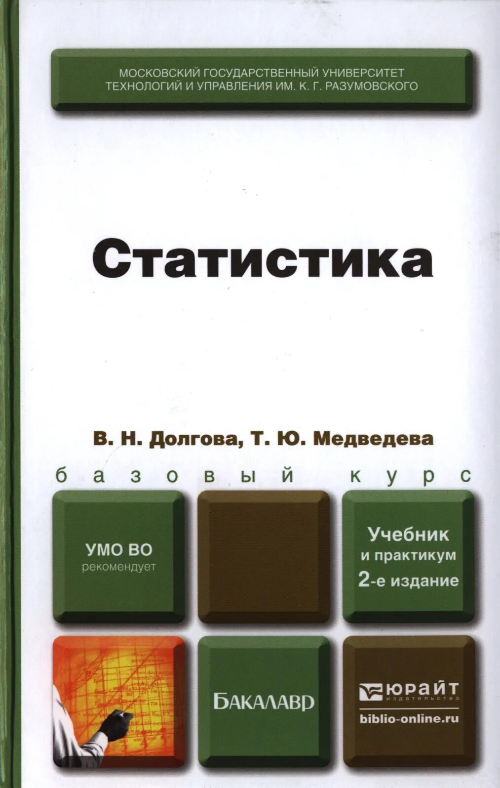 Долгова т в. Бакалавры статистика. Статистика учебник. Статистика учебник для вузов. Учебник статистика практикум.